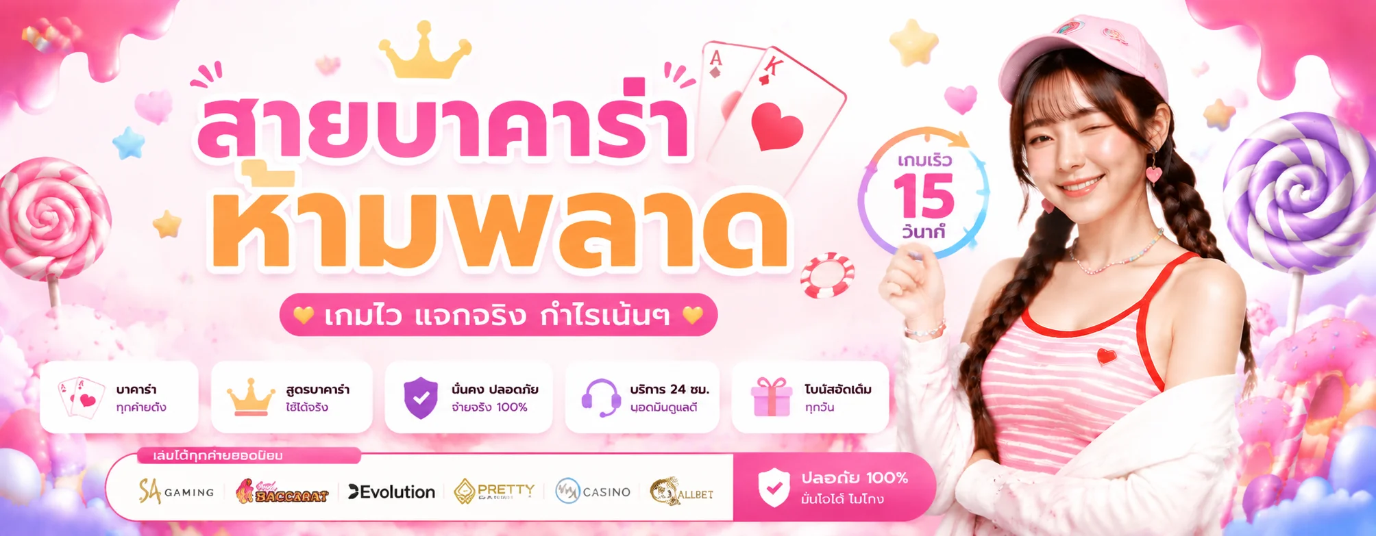 CandyBet เว็บพนันออนไลน์ สล็อต บาคาร่า แทงบอล ฝากถอนออโต้